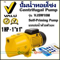 ราคา ส่งไกล 500 เมตร ปั๊มน้ำหอยโข่ง Jet 1 นิ้ว 1 เเรงม้า VALU รับประกัน 1 ปี 65 ลิตร นาที (5629360435)