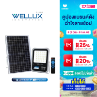 ราคา WELLUX โคมไฟฟลัดไลท์ สปอร์ตไลท์โซล่าเซลล์ 50W 100W 200W 300W 400W 500W สว่างถึงเช้า LED Solar Light (17274659611)
