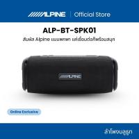 ราคา Alpine ลำโพงบลูทูธ รุ่น ALP BT SPK01 เสียงดีฟังเพลิน มีไฟ RGB กันน้ำและฝุ่น เล่นเพลงนาน 4 ชั่วโมง (24517658335)