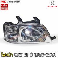 ราคา ไฟหน้า HONDA CRV G1 ปี 1996 2001 เทียบแท้ อย่างดี ข้างขวา ข้างซ้าย 1คู่ (11505481293)