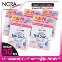 ราคา Chame' Collagen 35000mg Premium Collagen + Glutathione White Strawberry 30 pcs x 5 Boxes (ชาเม่คอลลาเจน 35000มก. พรีเมียมคอลลาเจน + กลูต้าไธโอนสตรอว์เบอรี่สีขาว 30 ซอง x 5 กล่อง)
