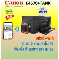 ราคา CANON PIXMA E4570 TANK พิมพ์ ถ่ายเอกสาร สแกน แฟกซ์ wifi (12404333097)