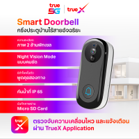ราคา True LivingTECH Smart Doorbell กริ่งประตูบ้านไร้สายอัจฉริยะ สีดำ (14863763696)