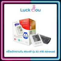 ราคา เครื่องวัดความดันโลหิต Microlife รุ่น B3 AFIB Advanced รับประกันศูนย์ 5 ปี (22324267387)