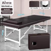 ราคา เตียงนวดพับได้ Body Massage เบาะนวดหลัง เหมาะสำหรับสปา นวดแผนไทย เบาะหนังPU น้ำหนักเบา บุหนานุ่ม โครงแข็งแรง 185x70x60cm (23319411219)
