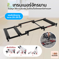 ราคา NeoHome เทรนเนอร์จักรยาน 3 ลูกกลิ้ง พับได้ bike trainer สำหรับจักรยานเสือภูเขา (22546638255)
