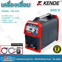 ราคา KENDE ตู้เชื่อมไฟฟ้า ตู้เชื่อม 250A Welding Power Supply ขนาดธูปเชื่อม 1 6 5 0มิล กำลังไฟ 5 KVA รุ่น IN 275 (16104985673)