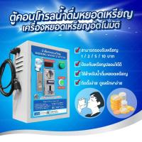 ราคา ตู้น้ำดื่มหยอดเหรียญ ตู้คอนโทรลกล่องหยอดเหรียญน้ำดื่มอัตโนมัติ (15814238599)