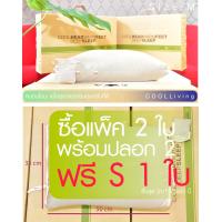 ราคา หมอนโซบะญี่ปุ่น หมอนร้อยปี Coolliving Size M 2 ใบ พร้อมปลอกหมอน 2 ใบและฟรีหมอน S 1 ใบ หมอนสุขภาพ หมอนบัควีด ลดอาการปวดคอ ปวดต้นคอ ลดอาการกรน (873100422)