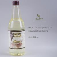 ราคา น้ำมันมะพร้าวสำหรับปรุงอาหาร Nature Life Cooking Coconut Oil 1000 ML (21576098770)