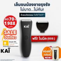 ราคา KAI Grooming replacement blade 1 ชิ้น หัวใบมีดโกนเกรดพรีเมี่ยมสำรองเปลี่ยนสำหรับ KAÏ Trimmer (24463268744)