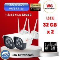 ราคา โปรกล้อง 2 ตัว กล้องวงจรปิด NWP WiFi 561 IP 4 ล้านพิกเซล กันแดด กันฝน ภาษาไทย สนทนาโต้ตอบได้ มุมมองกว้าง (21919956721)