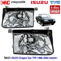 ราคา TYC ไฟหน้า อีซูซุ ดราก้อนอาย ISUZU Dragon Eye TFR 1998 1999 2000 2001 2002 ตาเพชร ข้างซ้าย ขวา ซีนอล ธรรมดา (7103740724)