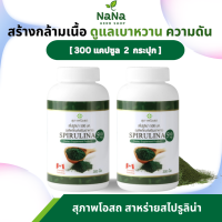 ราคา สุภาพโอสถ SPIRULINA สไปรูลิน่า สาหร่ายเกลียวทอง สาหร่ายสไปรูลิน่า 300 เม็ด 2 กระปุก (22980015849)