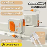 ราคา สินค้าใหม่เปิดตัวแล้ว พาวเวอร์แบงค์ 5 IN 1แบตสำรองไร้สาย แบตสํารอง 30000 50000mAh magnetic powerbank portable charger PD35Wชาร์จไร้สาย มีสายในตัว พาวเวอร์แบง power bank iPhone Android ใช้ได้หมด (24512