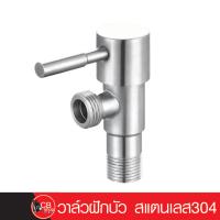 ราคา CB Shop วาล์วฝักบัว สแตนเลส304 ก๊อกฝักบัว เปิด ปิดอ่บน้ำ ไม่เป็นสนิม ฟรี เทปพันเกลียว วาล์ว 2 ทาง ฝักบัว วาวน้ำ 1 2 4หุน วาล์วเซรามิก (4532650141)
