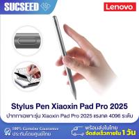 ราคา ปากกาสำหรับ Lenovo Xiaoxin Pad 2024 และ Lenovo Xiaoxin Pad Pro 2025 รองรับแรงกด 4096 ระดับ ชาร์ทด้วย Type C ส่งจากไทย ประกัน 3เดือน (24465469384)