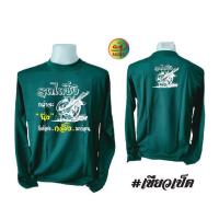 ราคา เสื้อปุ๋ย เสื้อคนงานคอกลมแขนยาวพร้อมสกรีน เนื้อผ้าทีเค เสื้อฟรีไซส์ เสื้อไซส์เดียว สกรีน ลาย รถไถซิ่ง (19447439128)