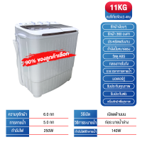ราคา ราคาโปรโมชั่น เครื่องซักผ้าถังคู่ความจุรวม 11KG นเครื่องซักผ้าถังคู่ขนาดเล็กที่มีฝาปิดโปร่งใส เครื่องซักผ้าถัง 6KG ถังโรตารี่ 5KG 2 tub washing machine คุณภาพดี ซักผ้าได้เยอะ จัดส่งเร็ว เหมาะปล่อยเช่ 