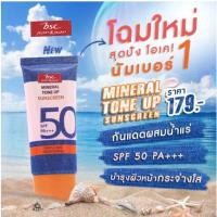 ราคา BSC JEANS MINERAL TONE UP SUNSCREEN SPF50 PA ครีมกันแดดเนื้อบางเบา ช่วยปกป้องผิวจากแสงแดดด้วย SPF50 ป้องกันทั้งรังสี UVA และ UVB พร้อมปรับโทนสีผิว (20579402581)