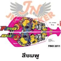 ราคา สติกเกอร์ FINO ฟีโน่ 2011 มินเนียน (4528516761)