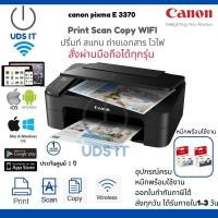 ราคา เครื่องปริ้นเตอร์มัลติฟังก์ชันwifi Canon all in one ปริ้นท์ สแกน ถ่ายเอกสารความละเอียดสูง รองรับการใช้งานผ่านwifi ประกันศูนย์ 1ปี แถมหมึก canon e3370 (15856748756)