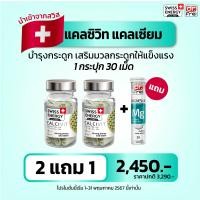 ราคา ส่งฟรี Swiss Energy Calcivit วิตามินบำรุงกระดูกและฟัน (21859915657)