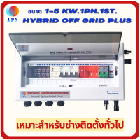 ราคา ตู้คอนโทรลAC DCไฟฟ้าโซล่าเซลล์ APS ขนาด 1 5K 1Ph 1St Hybrid Off Grid Plus ตู้คอนโทรลไฟฟ้าโซล่าเซลล์สำเร็จรูป (22839629737)