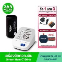 ราคา Omron เครื่องวัดความดันโลหิตอัตโนมัติ รุ่น HEM-7156-A