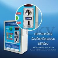 ราคา ตู้คอนโทรลน้ำปะปาหยอดเหรียญ น้ำปะปาหยอดเหรียญ ตู้หยอดเหรียญอัติโนมัติ (12116471927)