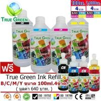 ราคา หมึกเติม Canon GI790 ยี่ห้อTrueGreen 1000ml MP287237 G2010 IP2770 2870 TS307 E4570480410 PG810 811 ชุด 4 ขวด สีดำ ฟ้า แดง เหลือง B C M Y เครื่องปริ้นติดแทงค์แถมชุดเล็ก1ชุด (1137750777)