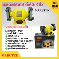 ราคา KYOCERA NAZA มอเตอร์หินไฟ หินเจียร์ตั้งโต๊ะ ขนาด 5 นิ้ว 6 นิ้ว 8 นิ้ว พร้อมชุดหินขัดในตัว (22089181227)