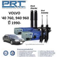 ราคา PRT โช๊คอัพหน้า หลัง VOLVO 740 760 940 960 ปี 1990 พี อาร์ ที (24624765688)