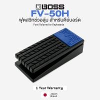 ราคา Boss FV 50L Volume Pedal for Keyboard Piano วอลุ่มเท้า สำหรับคีย์บอร์ด เปียโนไฟฟ้า Japana Brand ประกันศูนย์ 1 ปี (129087335)
