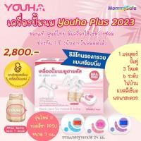 ราคา พร้อมส่ง Youha Plus ปี2023 ขวดสีชาใหม่ 7 ออนซ์ ซิลิโคนเรียบนิ่ม รุ่น YH8804Plus (10161302675)