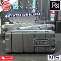 ราคา Rack NTS ABS M4U ตู้แร็ค ลึก 12นิ้ว Rack NTS ตู้แร็ค NTS ABS M 4U 12 แร็ค NTS ABS M 4U ลึก12 ล่องใส่เครื่องเสียง แร็คพลาสติก แร็คลึก12นิ้ว กล่องแร็ค rack2u PA Souns Center (14563392690)