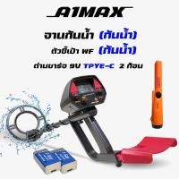 ราคา A1Max เครื่องตรวจจับโลหะ เครื่องหาทอง จานกันน้ำ มีโหมดตัดโลหะ ร้านอยู่ในไทย ส่งไว 1 2 วัน ประกันศูนย์ไทยสปาย (22257281920)