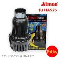 ราคา ปั้มน้ำบ่อปลา ยี่ห้อ Atman รุ่น Has 20 Has 25 Has 30 Has 35 (22364028562)