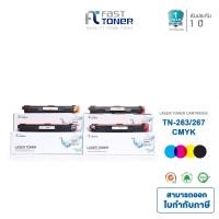 ราคา Fast Toner ตลับหมึกเทียบเท่า TN263 TN267 C M Y K ดำ ฟ้า แดง เหลือง ตลับหมึกพิมพ์เลเซอร์ Brother พร้อมส่ง (15194693083)