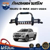 ราคา Mr Auto กันชนหน้าเสริม อีซูซุ ดีแม็กซ์ ออนิว ปี 2021 2024 ทรงR49 1 ชุด กันชนหน้า ขา ชุบโครเมี่ยม กันชนหน้าเหล็ก ISUZU D MAX ALLNEW 2021 2024 CHROME (22519546945)