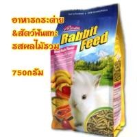 ราคา อาหารกระต่าย Rabster สูตรผลไม้รวม ทานง่าย นน 750 กรัม (20555207337)