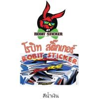 ราคา สติกเกอร์ติดรถมอเตอร์ไซค์ SONIC 125R 2002 รุ่น2 ซี่ลวด (18814908194)