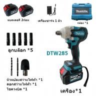 ราคา MAKITA ประแจไฟฟ้าไร้สาย 199V บล็อกไฟฟ้าแรงสูง 520N m ความเร็ว 6200RPM พร้อมแบตเตอรี่ลิเธียม 2 ก้อน ใช้ร่วมกับ Makita 18V ได้ ประแจบล็อกไฟฟ้า ไร้สาย ขันน็อต ถอดล้อ (24548237742)