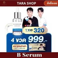 ราคา B Serum Skincare เซรั่มล็อคโบ บีเซรั่ม สกินแคร์ คุณเอกวุฒิศักดิ์ เซรั่มเข้มข้น ปกป้องผิว 10มล AM P (24280491009)