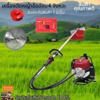 ราคา เครื่องตัดหญ้าก้านอ่อน HONDA 4 จังหวะ GX 35 จัดส่งเร็วมีรับประกันสินค้า (22343238414)