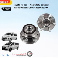 ราคา ลูกปืนล้อหน้า ดุม COMMUTER19 หน้ายาว Toyota Commuter รถตู้ โตโยต้า คอมมูเตอร์ ปี 2019 2020 43550 26010 (16205064285)