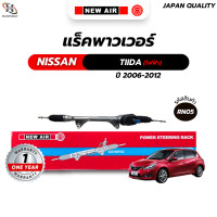 ราคา แร็คพวงมาลัยเพาเวอร์ Nissan TIIDA ไฟฟ้า 2006 2012 เครื่อง HR16DE MR18 (23143266789)