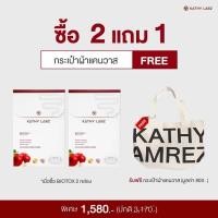 ราคา โปรพิเศษ 2 แถม 1 เพียง 1580 BIOTOX JELLY FOOD SUPPLEMENT 2 กล่อง KATHY LABZ แถม CANVAS BAG กระเป๋าแคนวาส สีขาว กระเป๋าสะพายข้าง KATHY AMREZ ปกติ 3170 (24353540030)