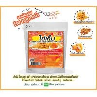 ราคา Toryodchef ผงปรุงรส โรย คลุก เขย่า รสไข่เค็ม Salted Egg Seasoning Powder ซอง 500 กรัม เลือกรสอื่นรวมได้ (19396431888)