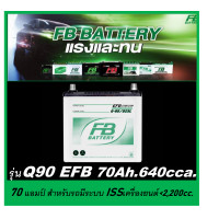 ราคา แบตเตอรี่รถยนต์ FB รุ่น Q90 EFB 70Ah พร้อมใช้ ไม่ต้องเติมน้ำ สำหรับรถเก๋งมีระบบ Start Stop 2400cc (14611762026)